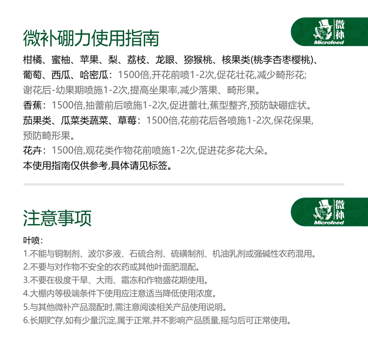 微補硼力