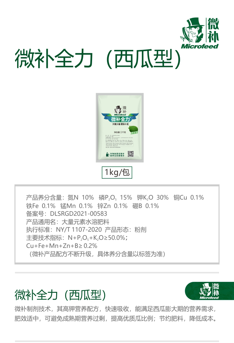 微補西瓜全力
