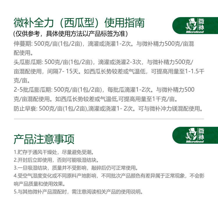 微補西瓜全力