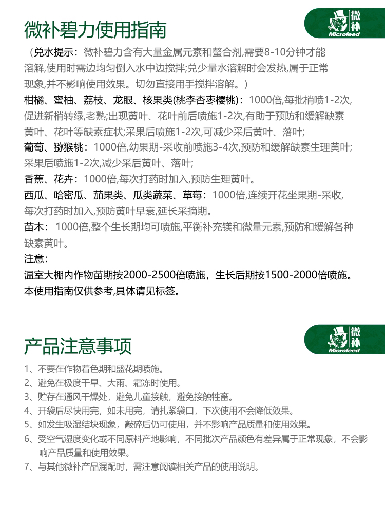 微補碧力
