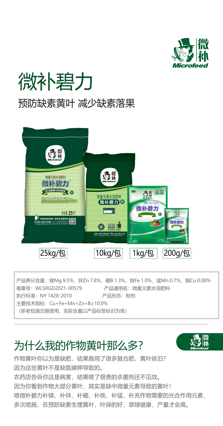 微補碧力