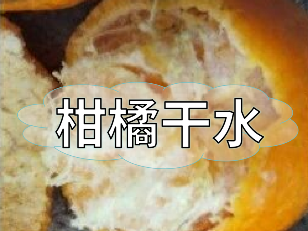 柑橘果肉干汁水少?zèng)]人要，現(xiàn)在該如何避免？