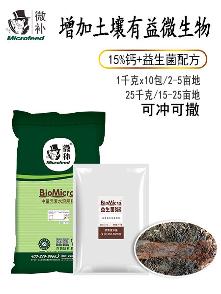 BioMicro益生菌