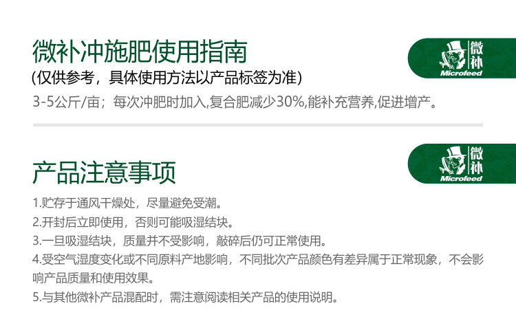 微補沖施肥