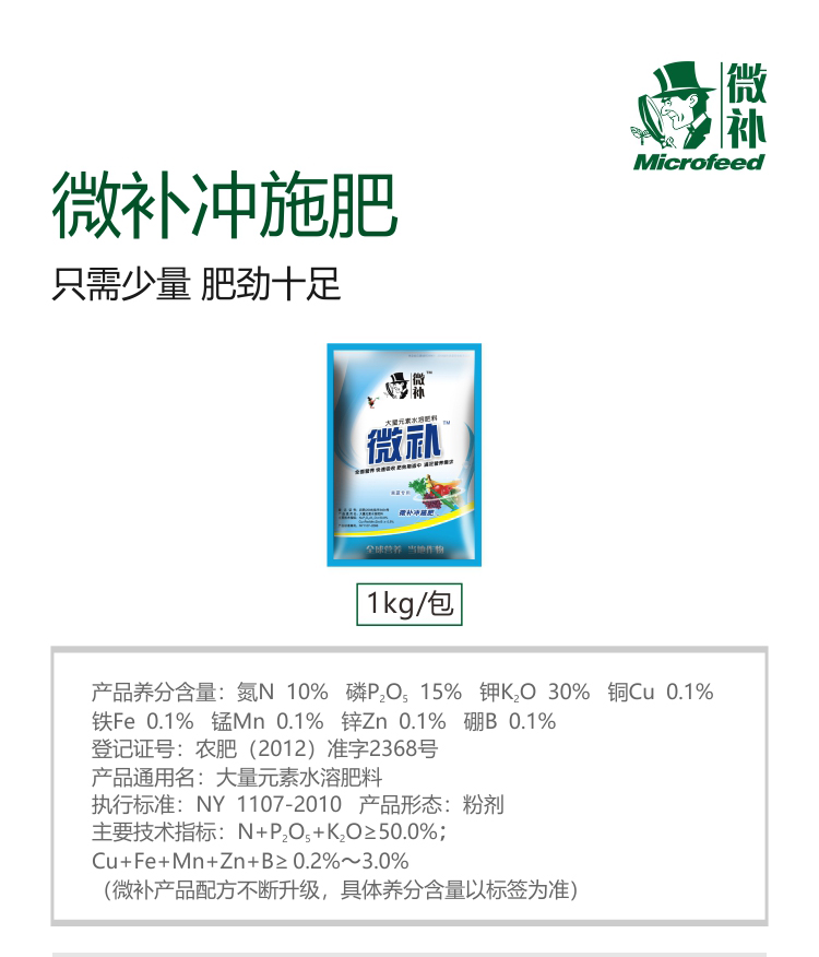 微補沖施肥