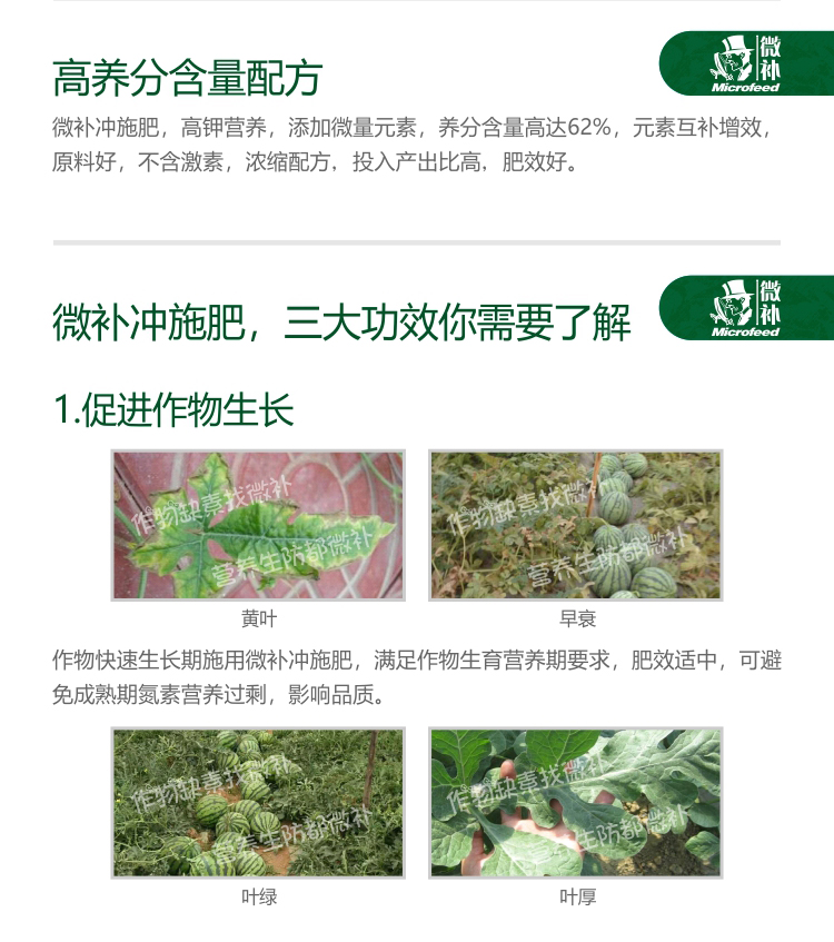 微補沖施肥