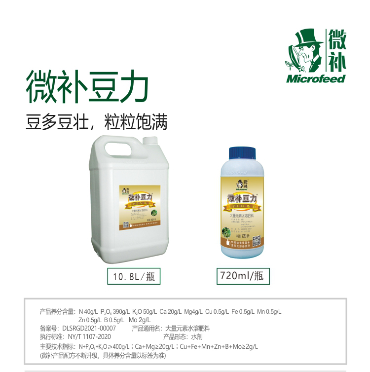 微補豆力