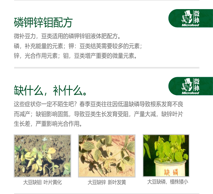 微補豆力