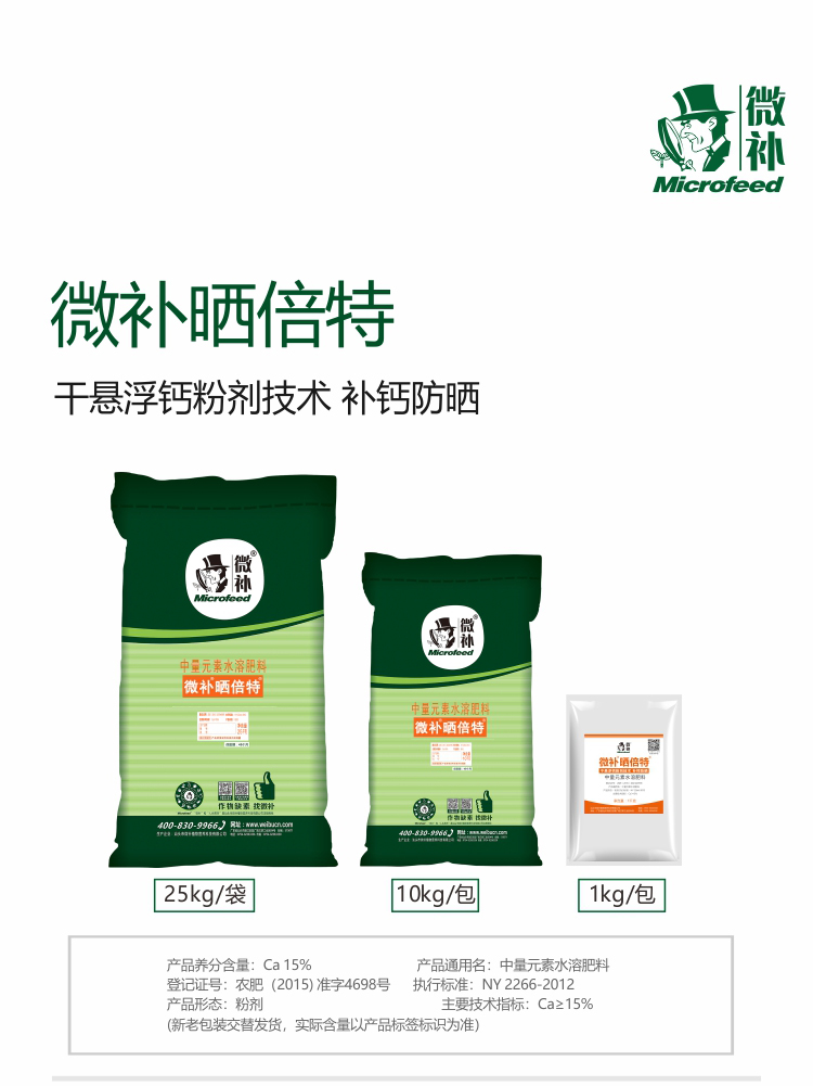 微補曬倍特