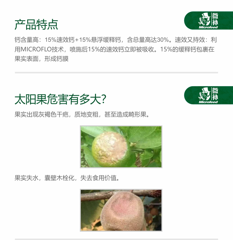 微補曬倍特