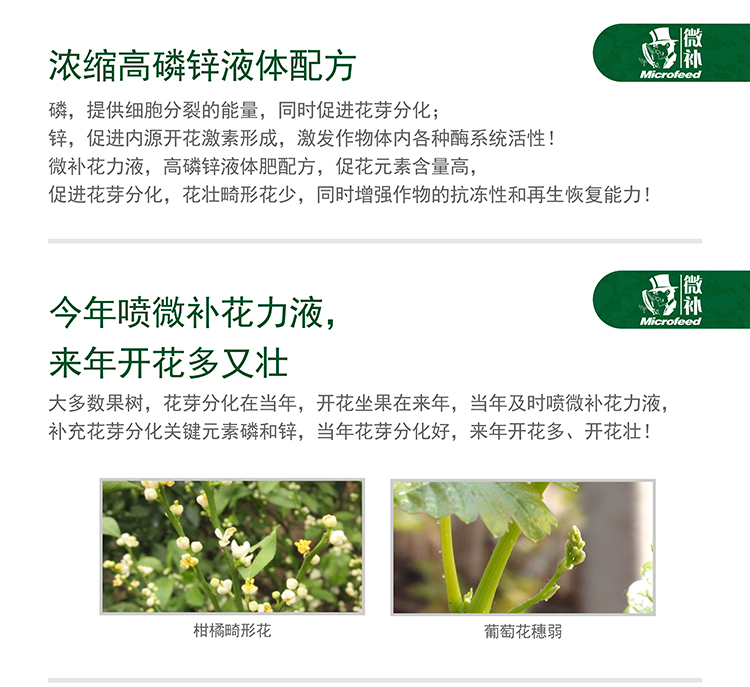 微補花力液