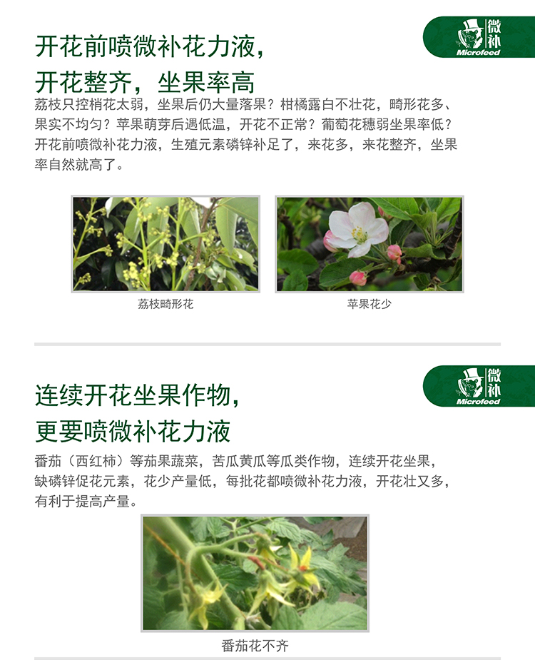 微補花力液