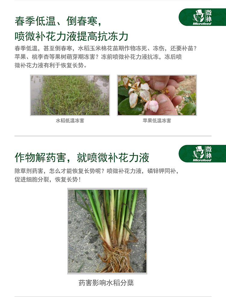微補花力液