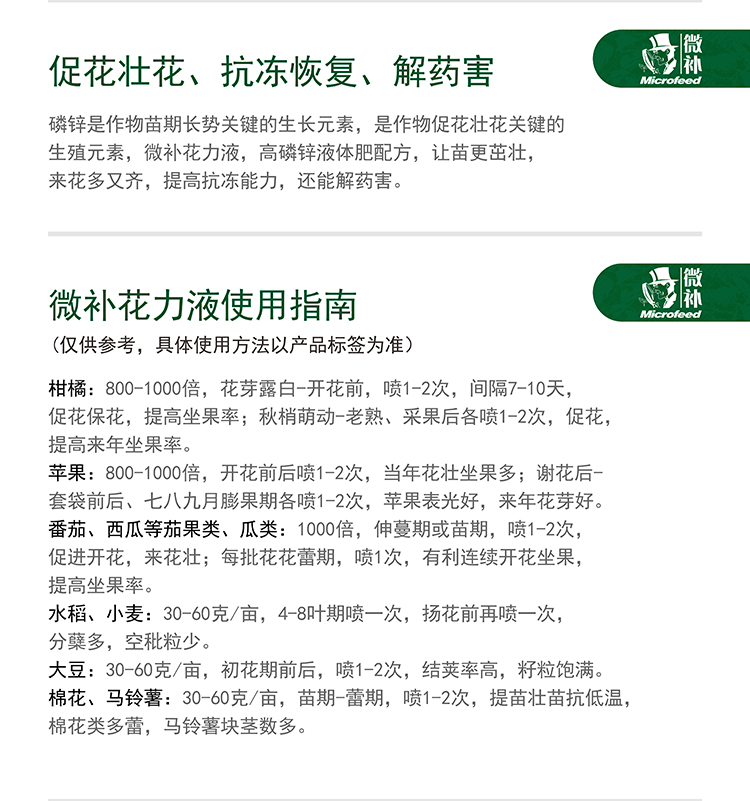 微補花力液