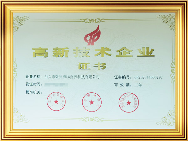 高新技術企業證書